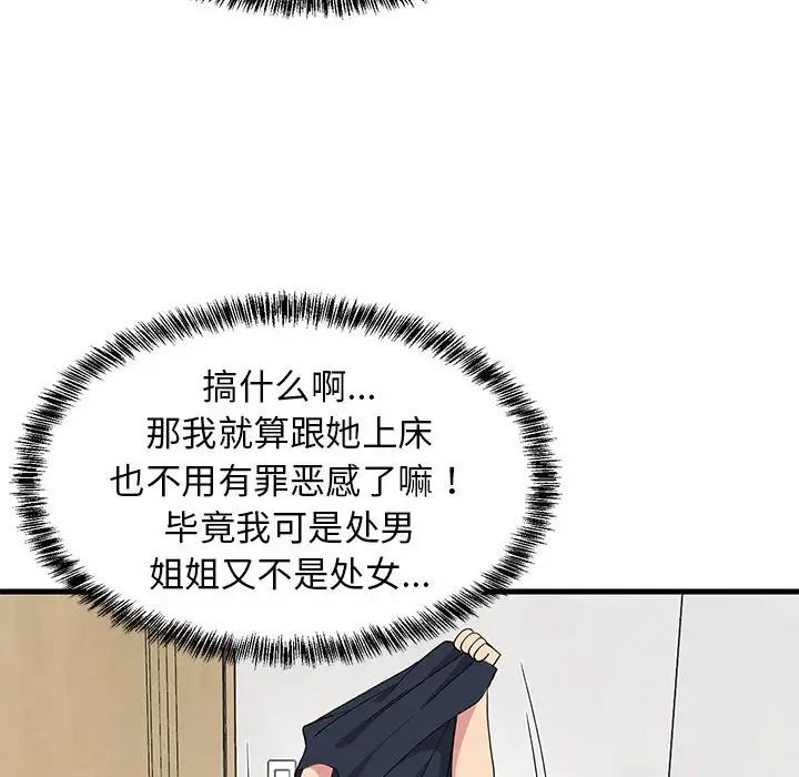 《难缠姐妹偏要和我同居》漫画 第4話