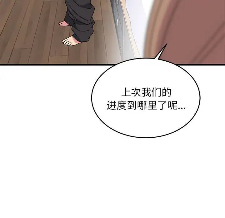 《难缠姐妹偏要和我同居》漫画 第4話