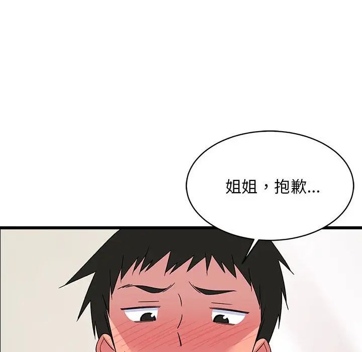 《难缠姐妹偏要和我同居》漫画 第4話