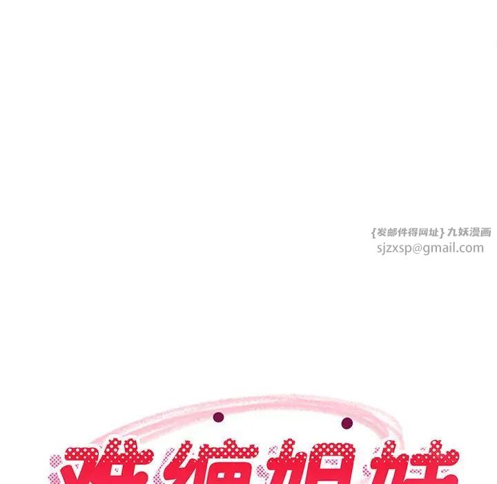 《难缠姐妹偏要和我同居》漫画 第4話