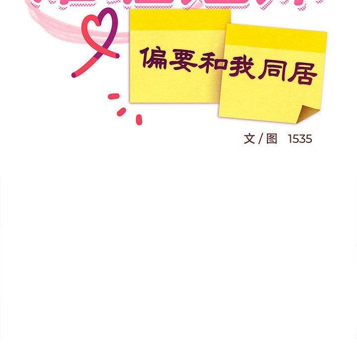 《难缠姐妹偏要和我同居》漫画 第40話