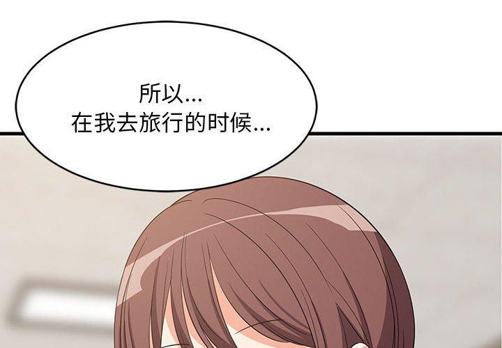 《难缠姐妹偏要和我同居》漫画 第40話