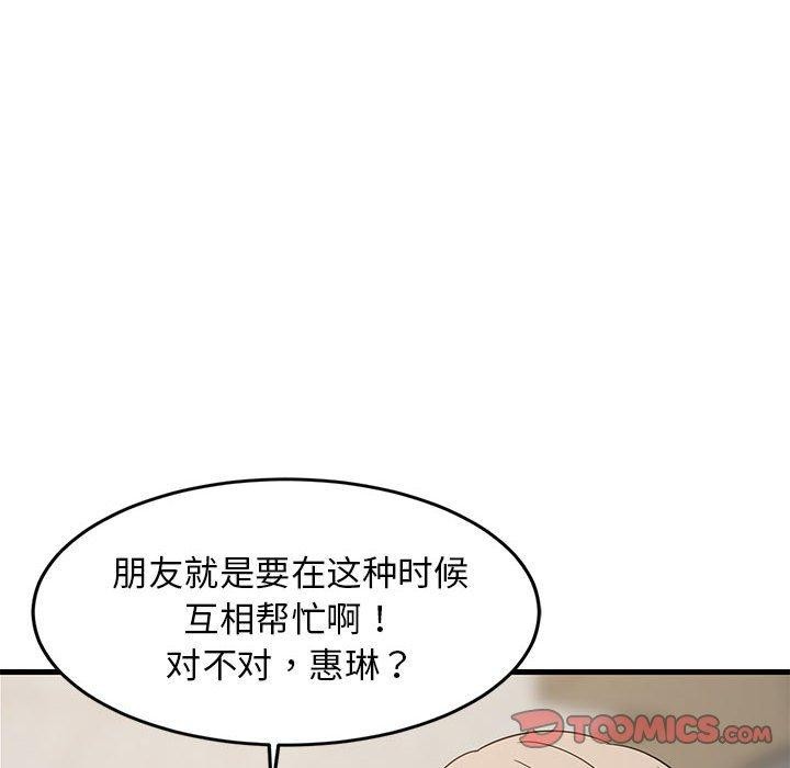 《难缠姐妹偏要和我同居》漫画 第40話