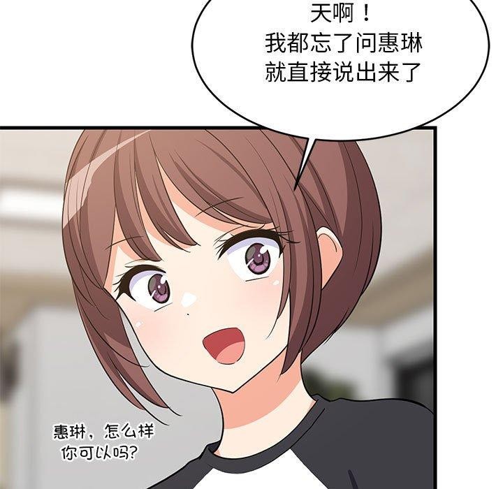《难缠姐妹偏要和我同居》漫画 第40話