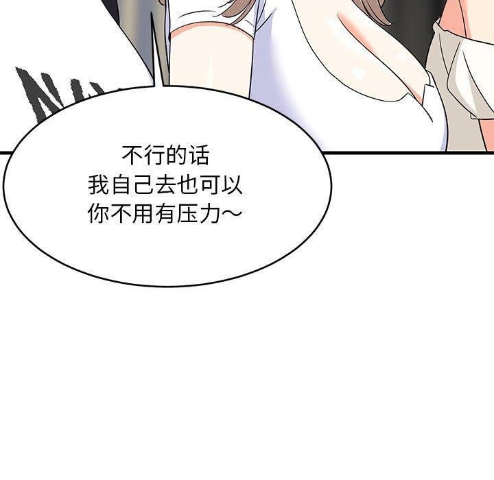 《难缠姐妹偏要和我同居》漫画 第40話