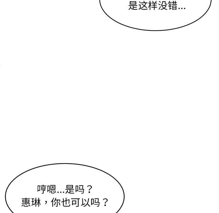 《难缠姐妹偏要和我同居》漫画 第40話