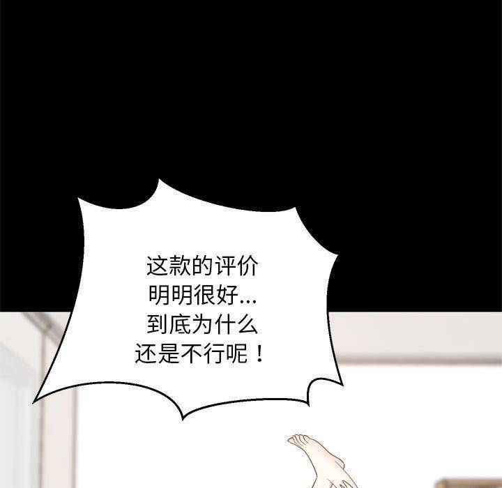 《难缠姐妹偏要和我同居》漫画 第40話