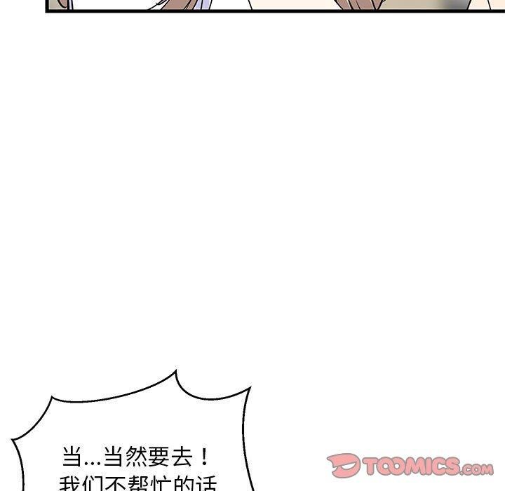 《难缠姐妹偏要和我同居》漫画 第40話