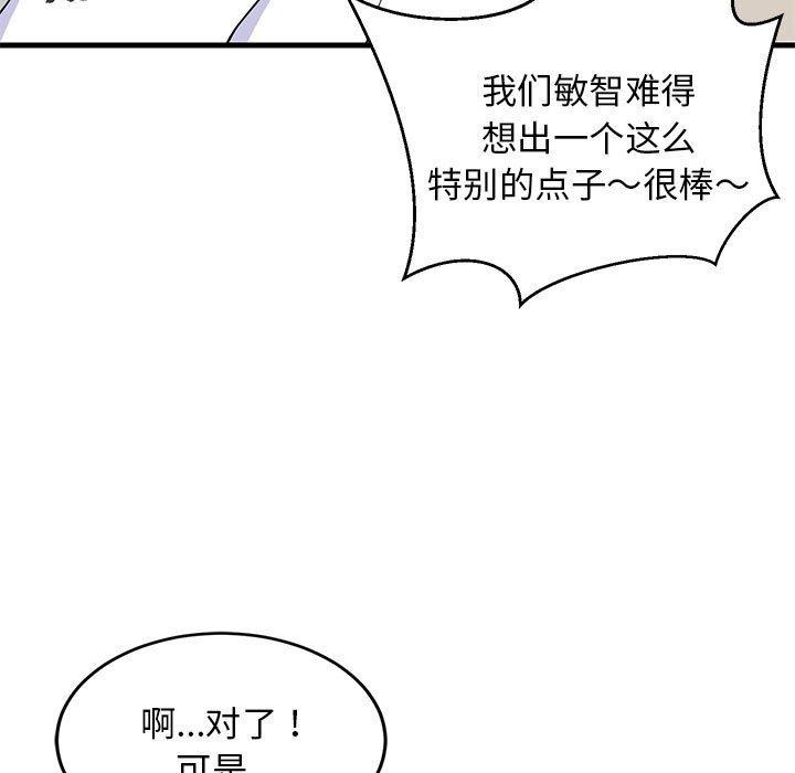 《难缠姐妹偏要和我同居》漫画 第40話