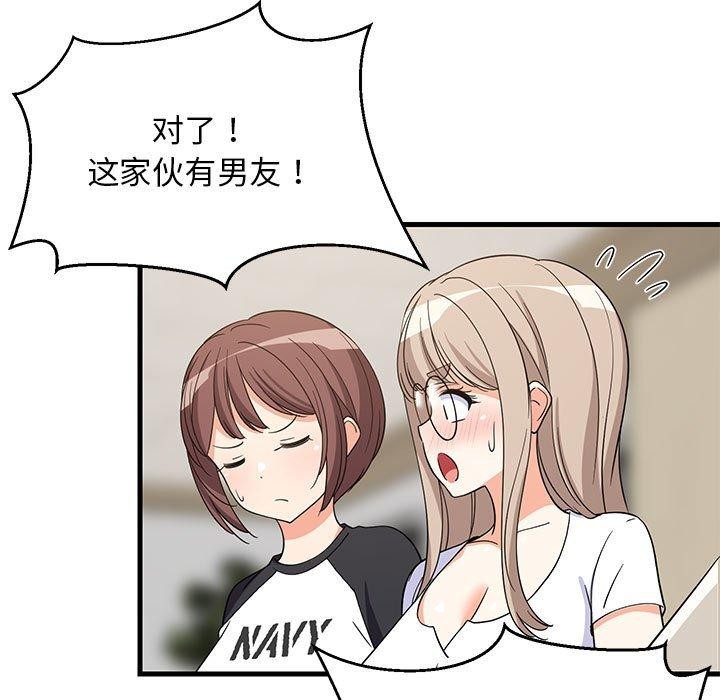 《难缠姐妹偏要和我同居》漫画 第40話