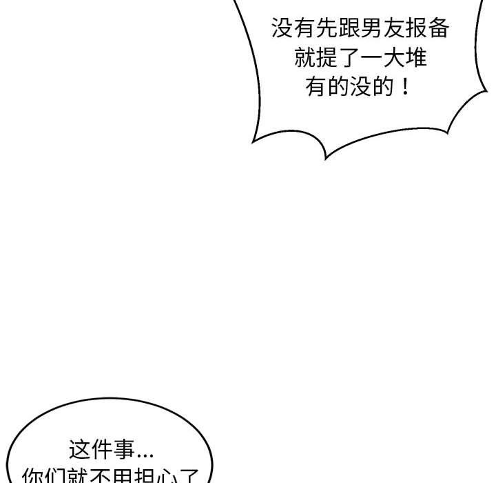 《难缠姐妹偏要和我同居》漫画 第40話