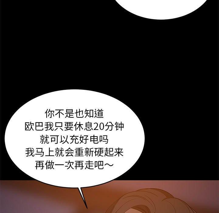 《难缠姐妹偏要和我同居》漫画 第40話