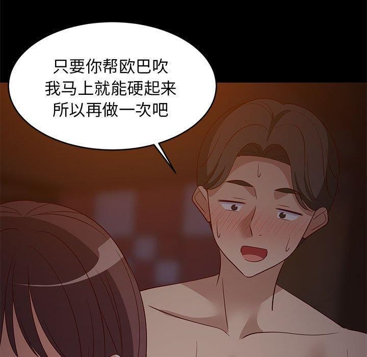 《难缠姐妹偏要和我同居》漫画 第40話
