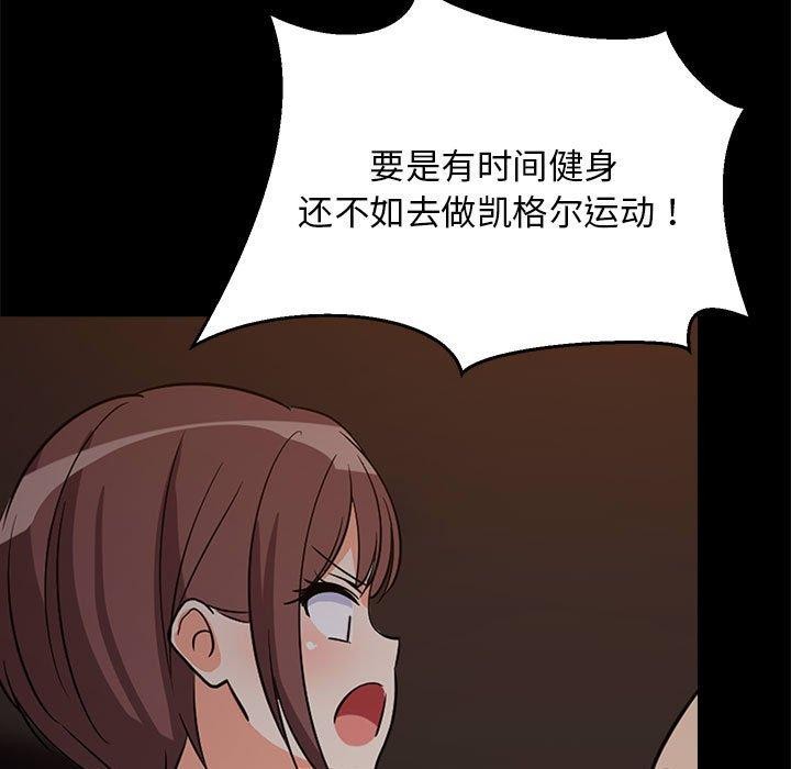 《难缠姐妹偏要和我同居》漫画 第40話