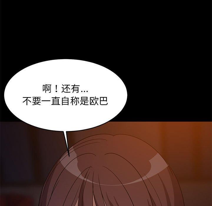 《难缠姐妹偏要和我同居》漫画 第40話
