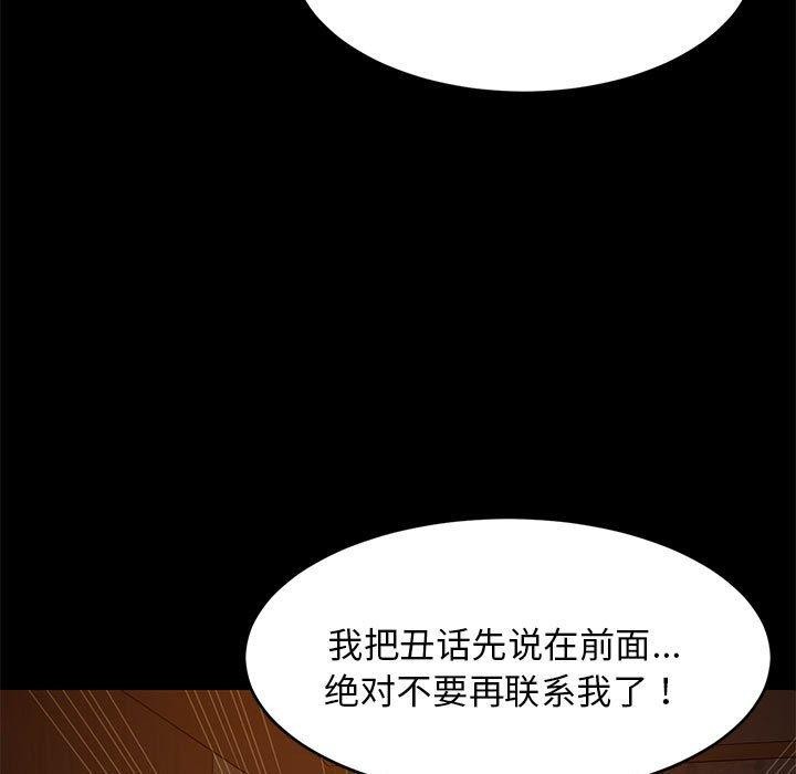 《难缠姐妹偏要和我同居》漫画 第40話