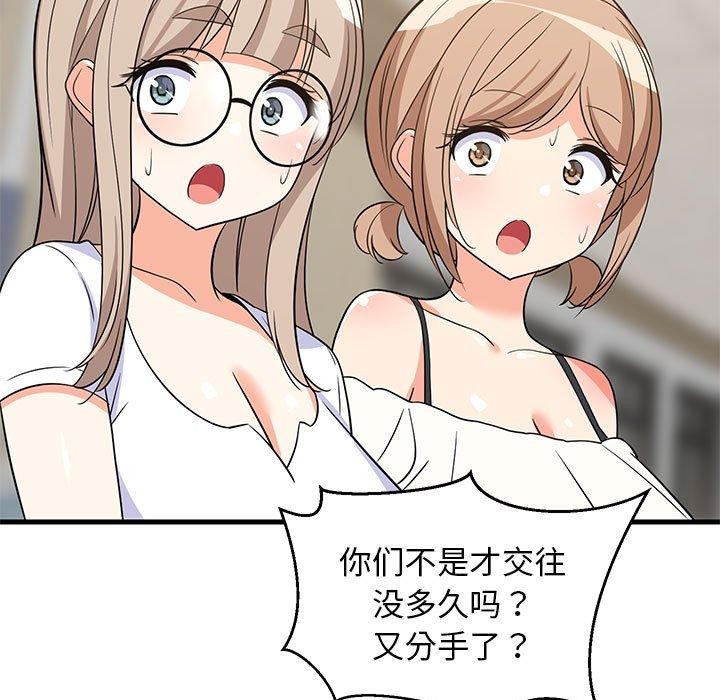 《难缠姐妹偏要和我同居》漫画 第40話