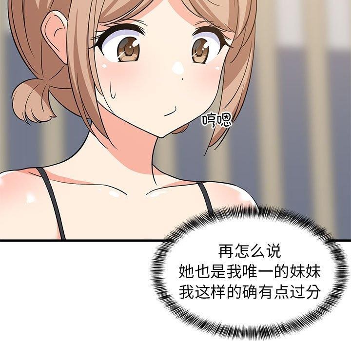 《难缠姐妹偏要和我同居》漫画 第40話