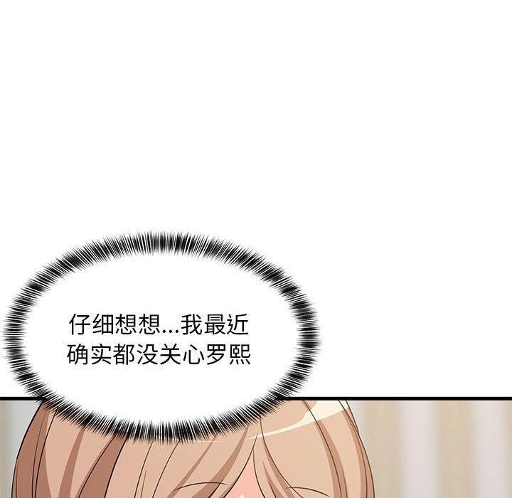 《难缠姐妹偏要和我同居》漫画 第40話