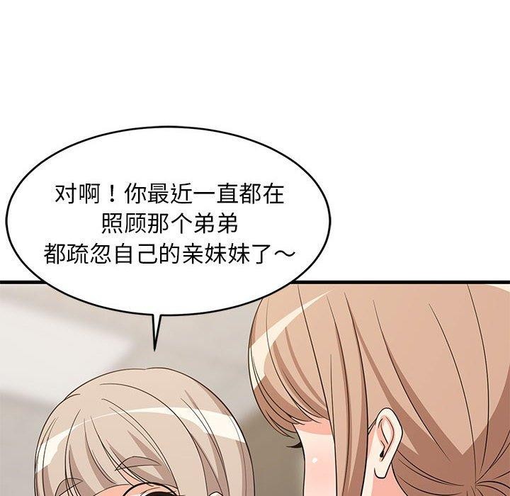 《难缠姐妹偏要和我同居》漫画 第40話