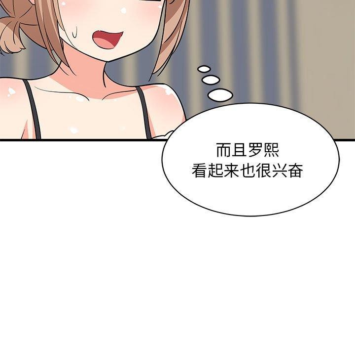 《难缠姐妹偏要和我同居》漫画 第40話