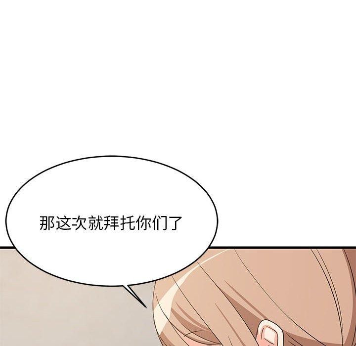 《难缠姐妹偏要和我同居》漫画 第40話