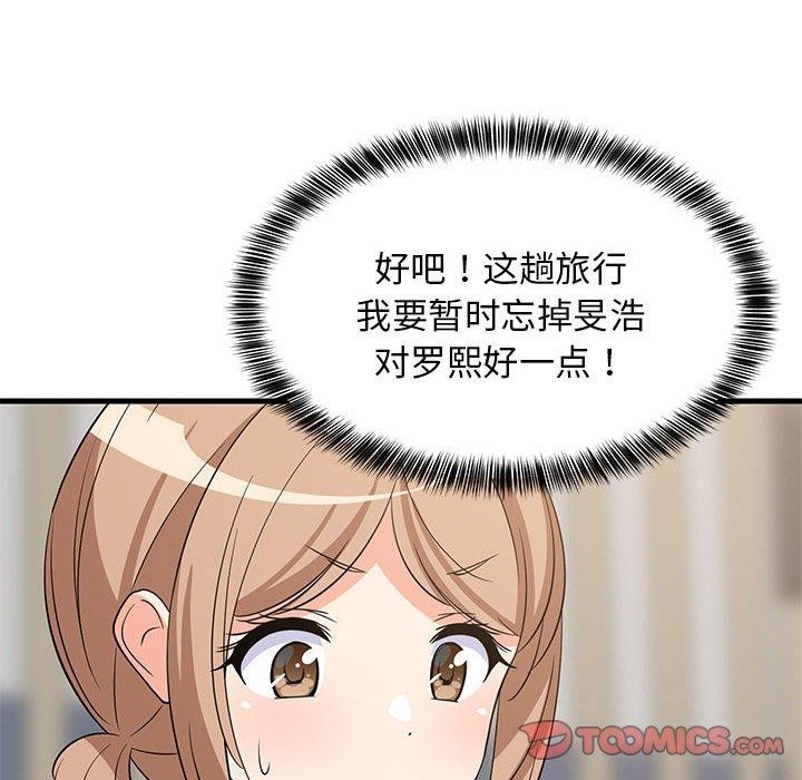 《难缠姐妹偏要和我同居》漫画 第40話