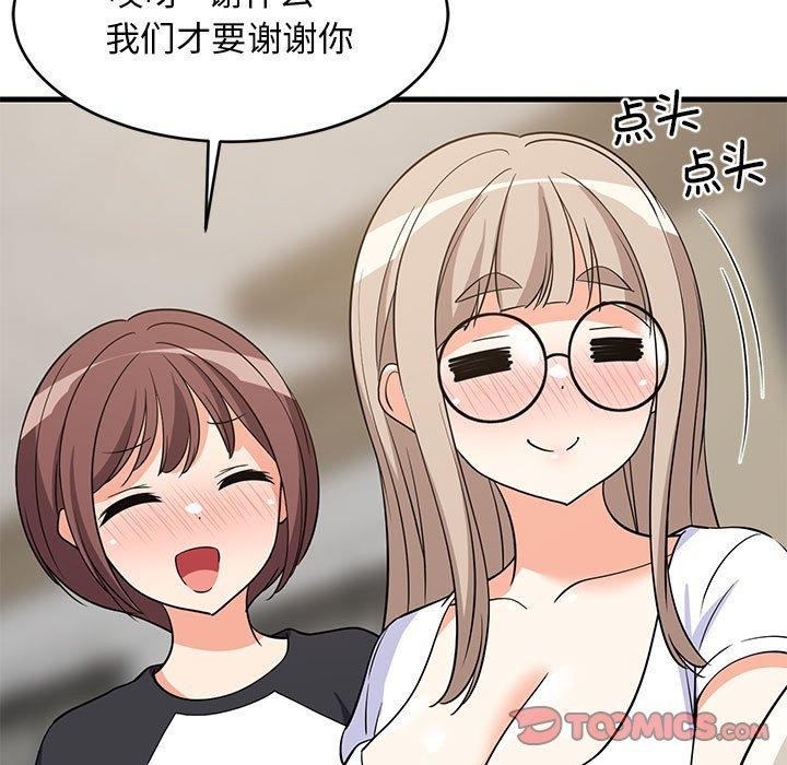 《难缠姐妹偏要和我同居》漫画 第40話