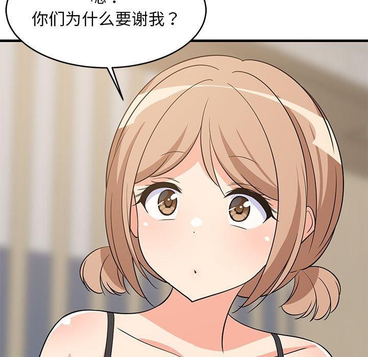 《难缠姐妹偏要和我同居》漫画 第40話