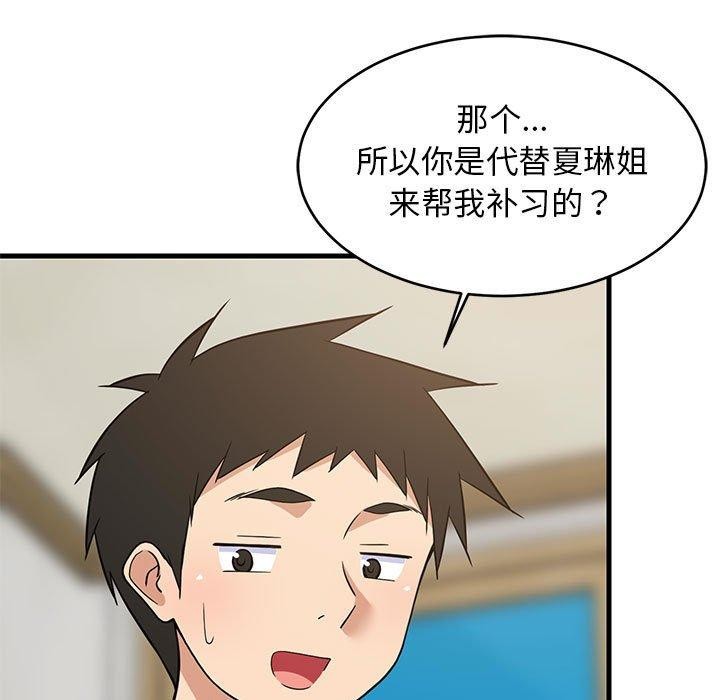 《难缠姐妹偏要和我同居》漫画 第42話
