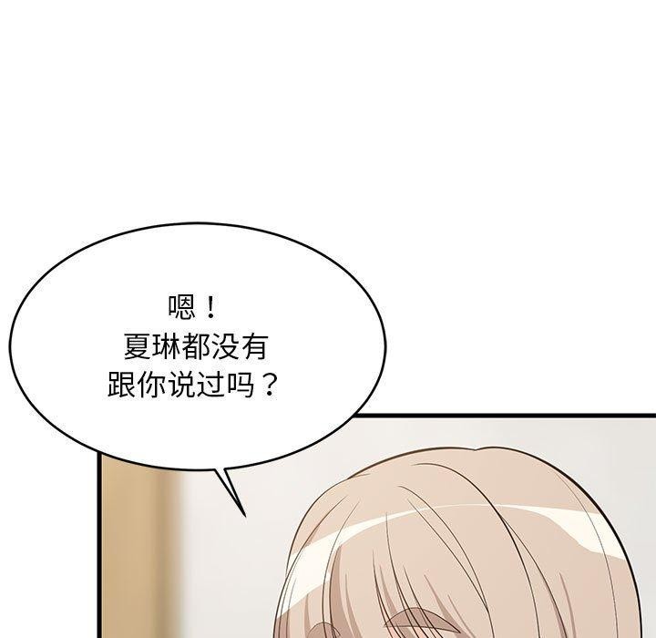 《难缠姐妹偏要和我同居》漫画 第42話