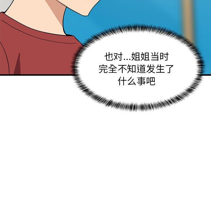 《难缠姐妹偏要和我同居》漫画 第42話