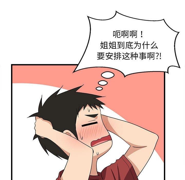 《难缠姐妹偏要和我同居》漫画 第42話