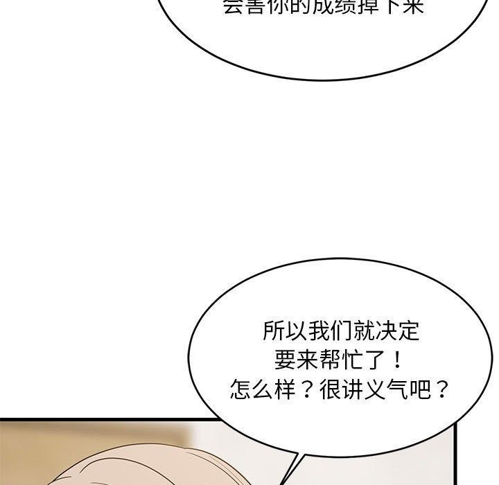 《难缠姐妹偏要和我同居》漫画 第42話