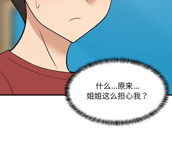 《难缠姐妹偏要和我同居》漫画 第42話