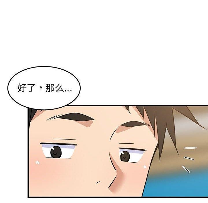 《难缠姐妹偏要和我同居》漫画 第42話