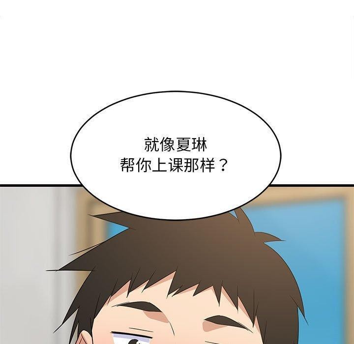 《难缠姐妹偏要和我同居》漫画 第42話