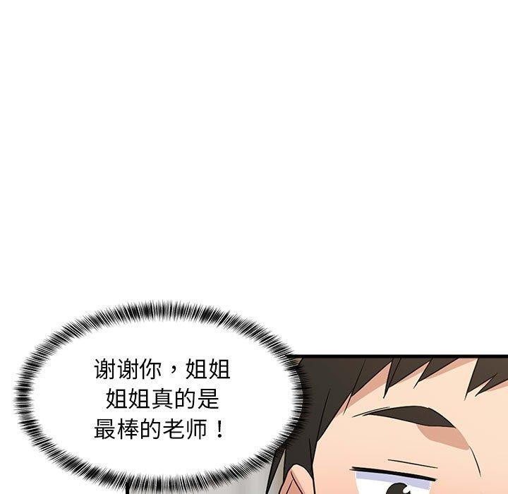 《难缠姐妹偏要和我同居》漫画 第42話