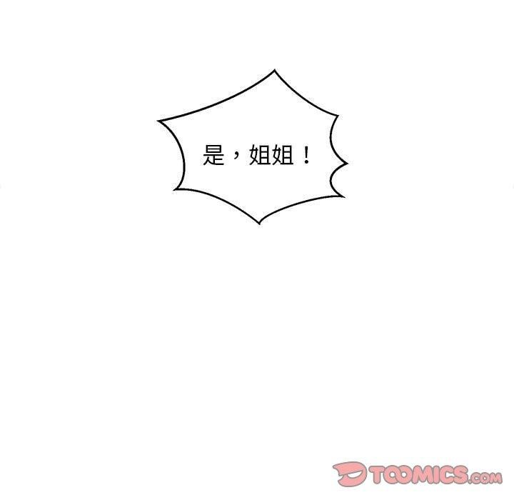 《难缠姐妹偏要和我同居》漫画 第42話