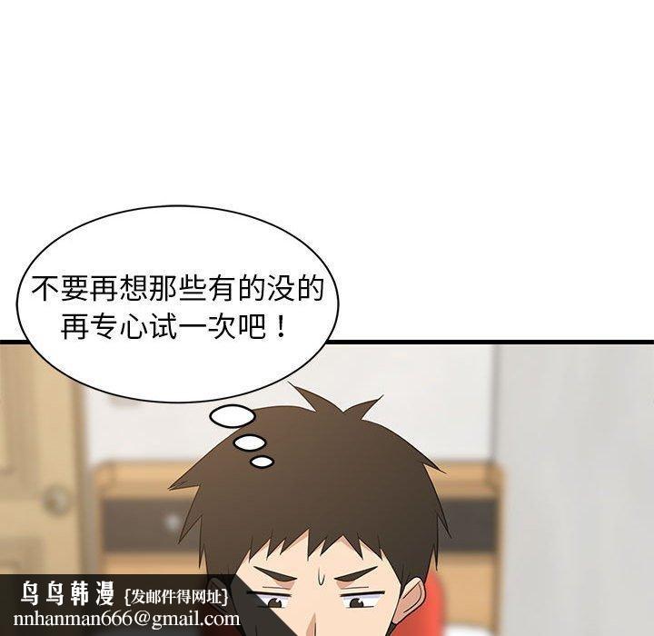 《难缠姐妹偏要和我同居》漫画 第42話
