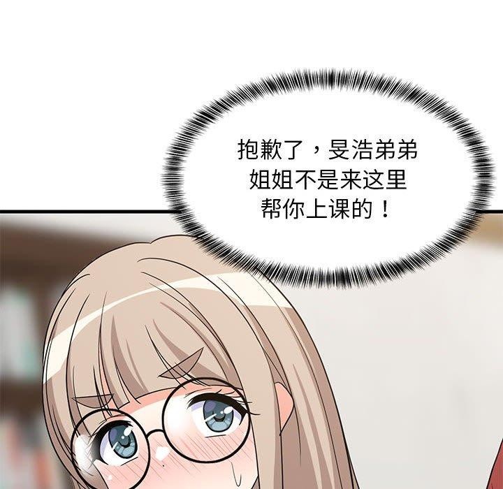 《难缠姐妹偏要和我同居》漫画 第42話