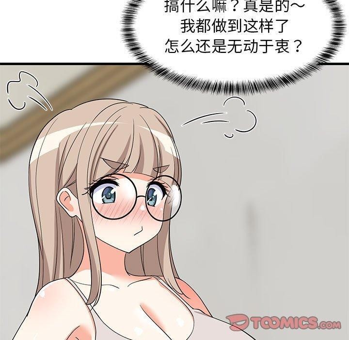 《难缠姐妹偏要和我同居》漫画 第42話