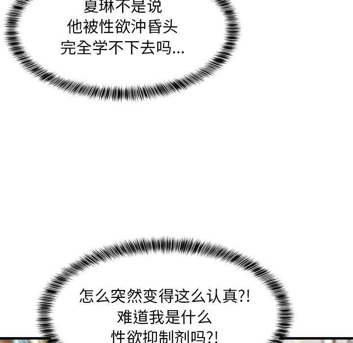 《难缠姐妹偏要和我同居》漫画 第42話