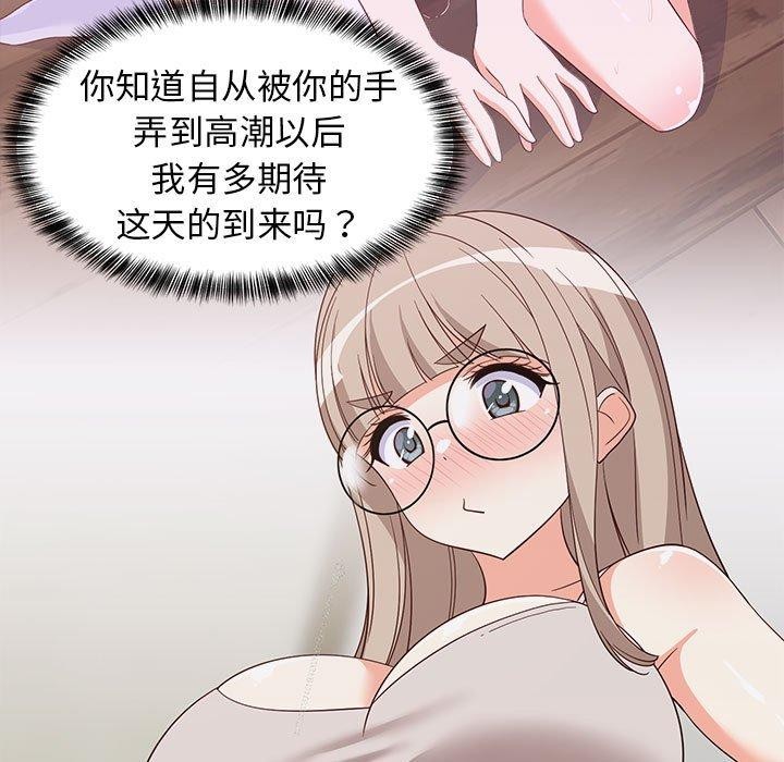 《难缠姐妹偏要和我同居》漫画 第42話