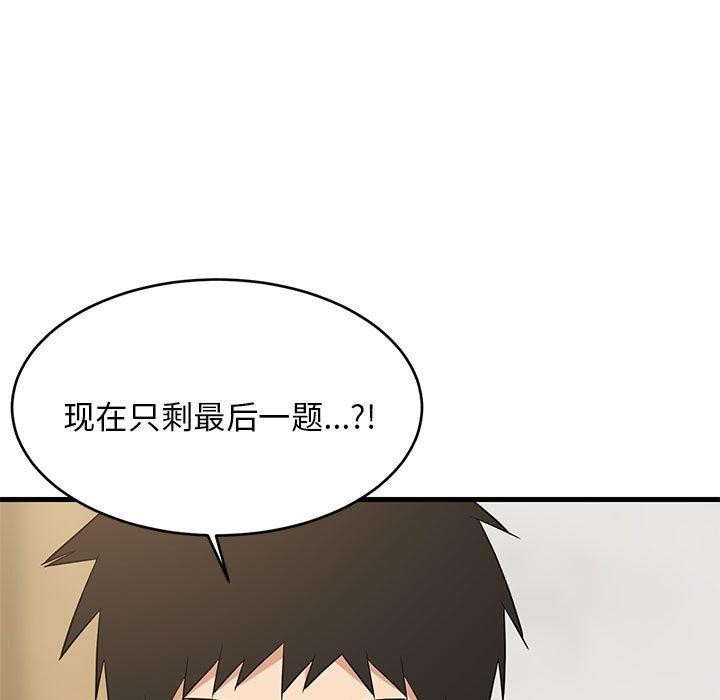 《难缠姐妹偏要和我同居》漫画 第42話