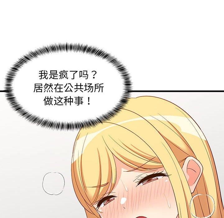 《难缠姐妹偏要和我同居》漫画 第43話