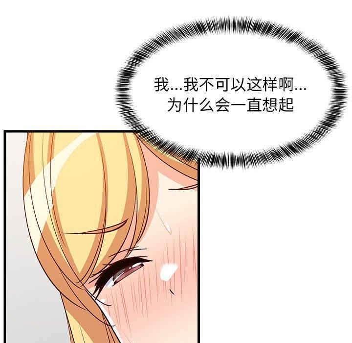 《难缠姐妹偏要和我同居》漫画 第43話