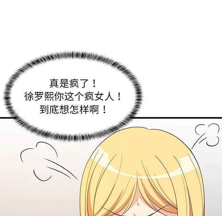 《难缠姐妹偏要和我同居》漫画 第43話
