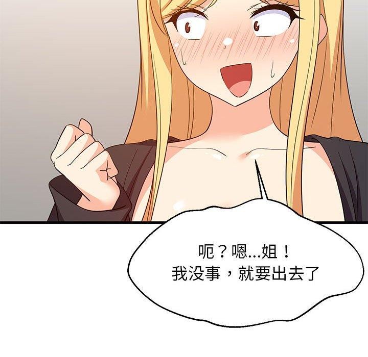 《难缠姐妹偏要和我同居》漫画 第43話