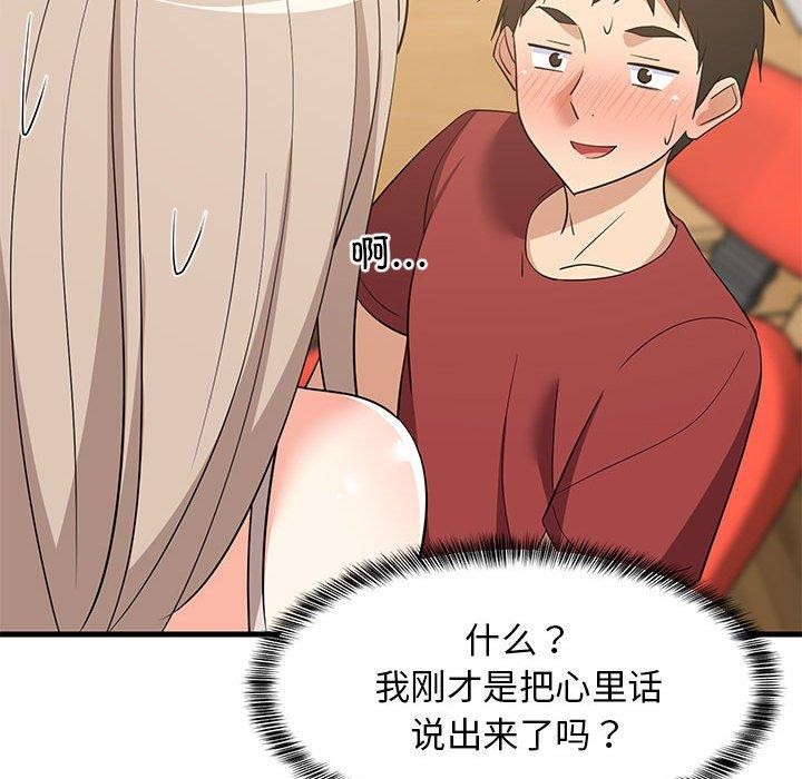 《难缠姐妹偏要和我同居》漫画 第43話